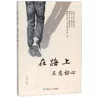 音像在路上.不忘初心/书香阁申俊霞