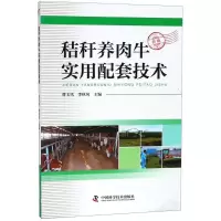 音像秸秆养肉牛实用配套技术曹玉凤,李秋凤 主编