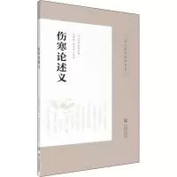 音像伤寒论述义(日)丹波元坚