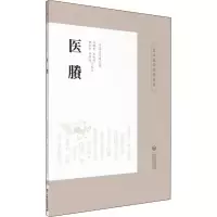音像医賸(日)丹波元简