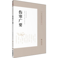 音像伤寒广要(日)丹波元坚
