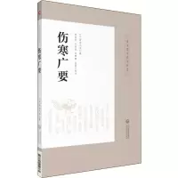 音像伤寒广要(日)丹波元坚