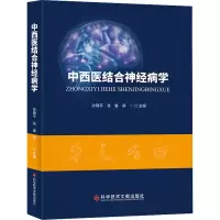 音像中西医结合神经病学孙锦平 张睿 郑一