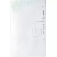 音像故宫博物院2/东方画谱.馆藏精品选文物出版社