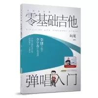 音像零基础吉他弹唱入门(大向音乐课)大向
