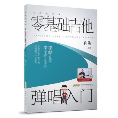 音像零基础吉他弹唱入门(大向音乐课)大向