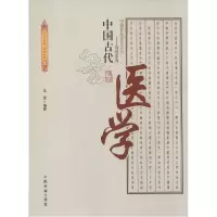 音像中国古代医学/中国传统民俗文化科技系列王俊