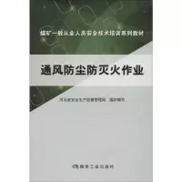 音像通风防尘防灭火作业河北省安全生产监督管理局 编
