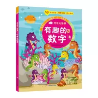 音像有趣的数字(3-8岁)/专注力培养创意数学研究所