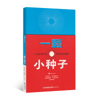 音像一颗小种子[西]马尔·贝内加斯
