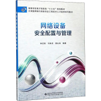 音像网络设备安全配置与管理林宏刚,何林波,唐远涛