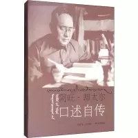 音像阿旺·却太尔口述自传却学博 著