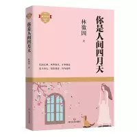 音像你是人间四月天/成长悦读林徽因
