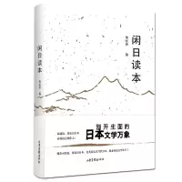 音像闲日读本李长声