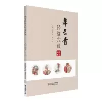 音像郭长青经络穴位全真图解郭长青