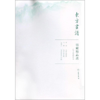 音像辽宁省博物馆3/东方画谱.馆藏精品选文物出版社