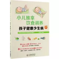 音像小儿推拿 饮食调养 孩子健少病崔庆科