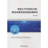 音像考虑公平关切的订购、决策及供应链协调研究蔚小红
