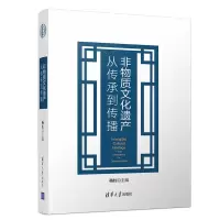 音像非物质文化遗产:从传承到传播杨红