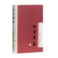音像杜甫选集邓魁英 聂石樵 选注