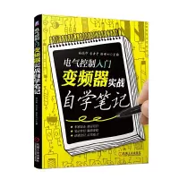 音像电气控制入门(变频器实战自学笔记)杨德印