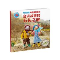 音像会讲故事的石头之谜/雨鞋宝宝自然探秘系列不详