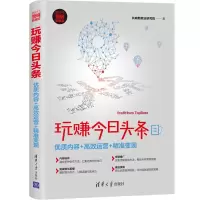 音像玩赚今日头条:优质内容+高效运营+精准变现共响新商业研究院