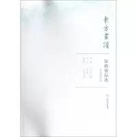 音像故宫博物院3/东方画谱.馆藏精品选文物出版社