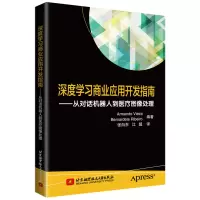 音像深度学习商业应用开发指南: 从对话机器人到医疗图像处理