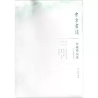 音像辽宁省博物馆1/东方画谱.馆藏精品选文物出版社