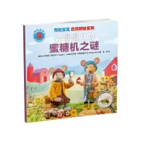 音像雨鞋宝宝自然探秘系列·会嗡嗡叫的蜜糖机之谜不详