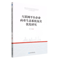 音像互联网平台企业商业生态系统及其优化研究玮|责编:任爱清