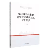音像互联网平台企业商业生态系统及其优化研究玮|责编:任爱清