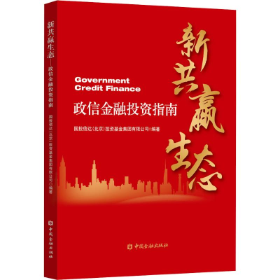 音像新共赢生态 政信金融指南国投信达(北京)集团有限公司