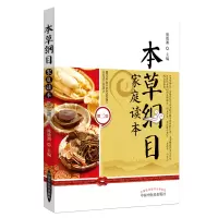 音像本草纲目家庭读本(第二版)庞德湘