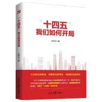 音像十四五我们如何开局任仲文