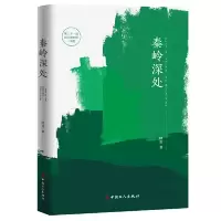 音像秦岭深处阿莹