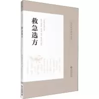 音像救急选方(日)丹波元简