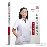 音像眼肌型重症肌无力周清2022观点周清//陈剑