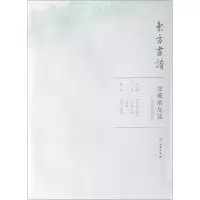 音像辽宁省博物馆7/东方画谱.馆藏精品选文物出版社