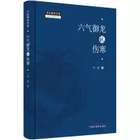 音像六气御龙说伤寒马昆