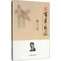 音像梅兰芳经之,如辰