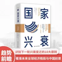 音像兴衰[美]鲁奇尔·夏尔马
