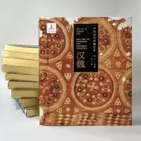 音像汉魏/中国历代丝绸艺术王乐|责编:董唯//徐旸|总主编:赵丰
