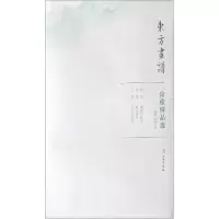 音像上海博物馆3/东方画谱.馆藏精品选文物出版社