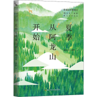 音像夏季从阿龙山开始鲍尔吉·原野