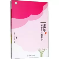 音像素年·秘密生长的萝卜马国兴,吕双喜 编