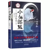音像小女郎狐:半七捕物帐(第2卷)冈本绮堂