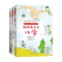 音像科学全知道爱上数理化(全三册)(韩)金永玳