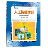 音像人工智能实践:动手做你自己的AI俞勇